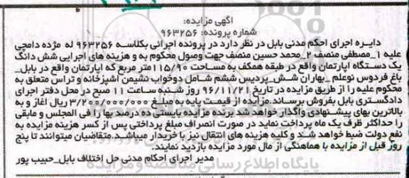 مزایده,مزایده ششدانگ آپارتمان مساحت 115.90متر