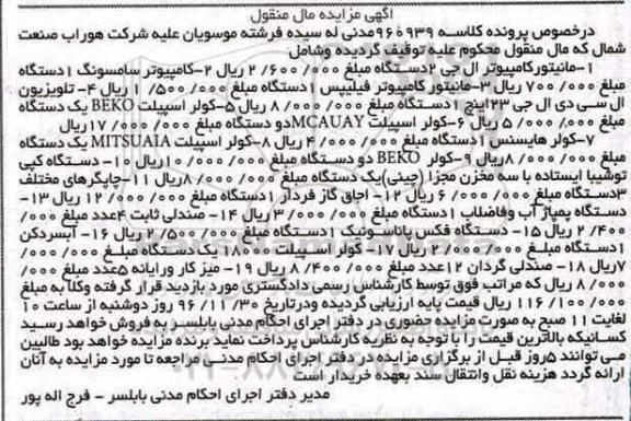 مزایده, مزایده مانیتور، تلویزیون، کولر...