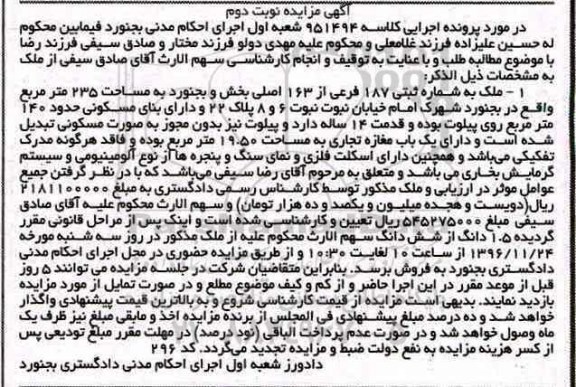 مزایده,مزایده ملک مساحت 235 متر نوبت دوم