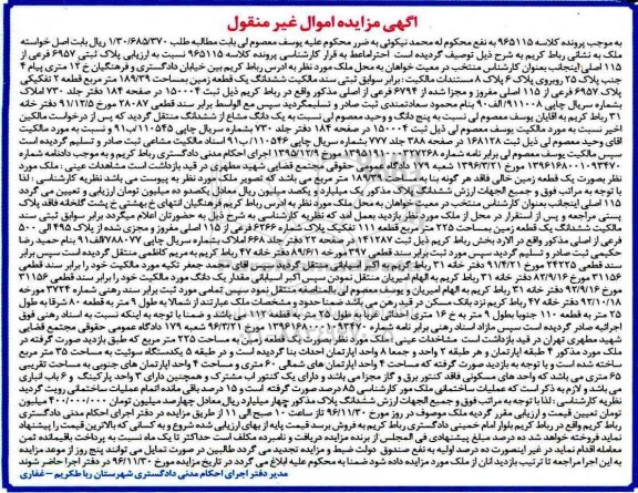 مزایده ,مزایده پلاک ثبتی 6957 فرعی از 115 اصلی