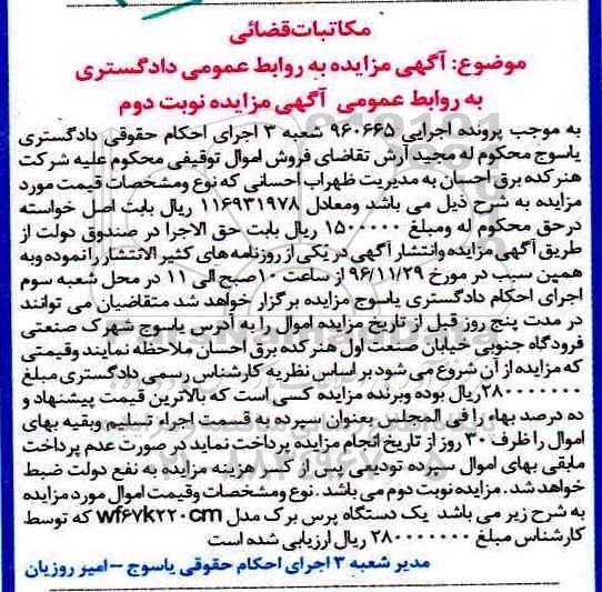 آگهی مزایده، مزایده یک دستگاه پرس برک - نوبت دوم 