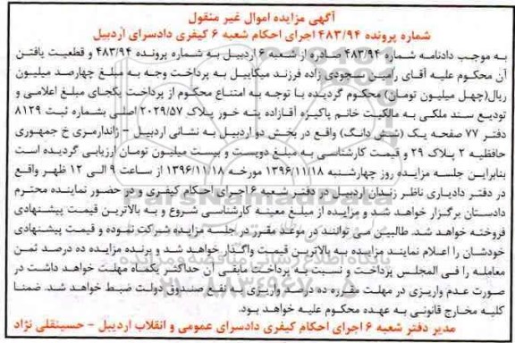 مزایده ,مزایده پلاک 2029/57 اصلی