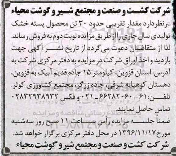 مزایده , مزایده فروش مقدار تقریبی حدود 30 تن محصول پسته خشک