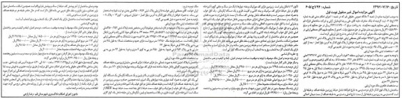 مزایده,مزایده پلاک ثبتی 2739/17 اصلی بخش دو ثبت قم