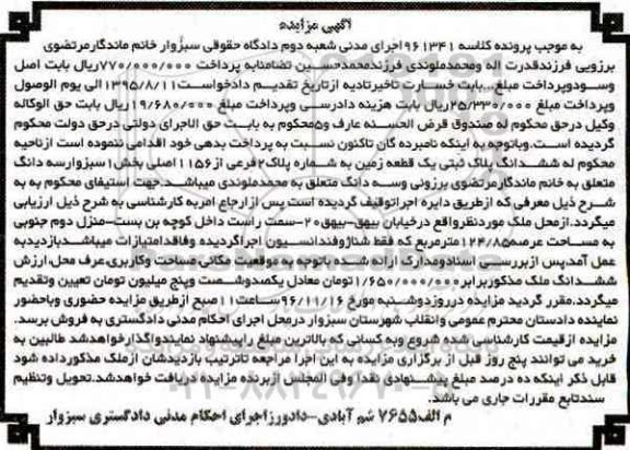 مزایده,مزایده ششدانگ پلاک ثبتی یک قطعه زمین