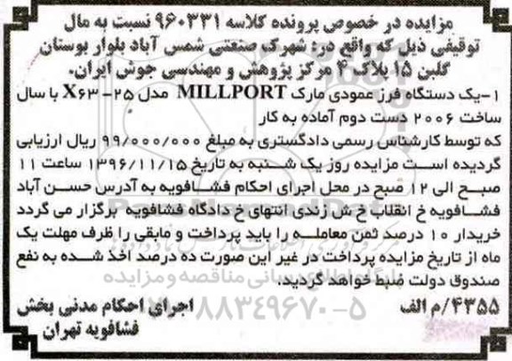 مزایده , مزایده فروش یکدستگاه فرز عمودی