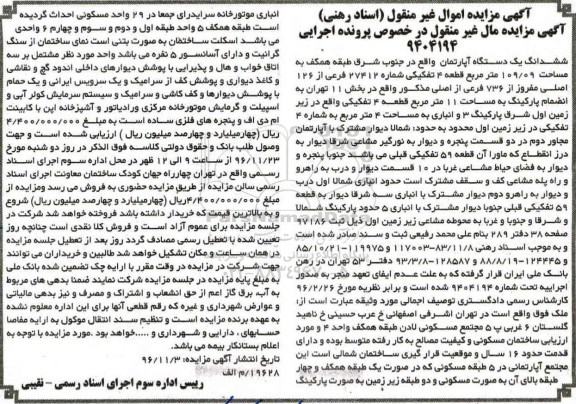 مزایده,مزایده ششدانگ آپارتمان مساحت 109.09متر