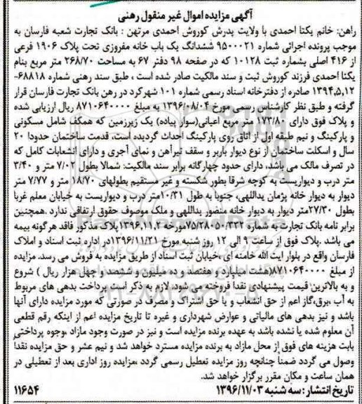 مزایده,مزایده ششدانگ یکباب خانه مساحت 268.70متر