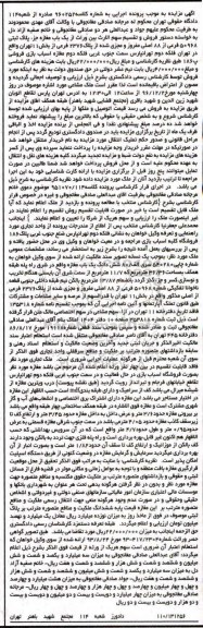 مزایده,مزایده مغازه جز پلاک ثبتی 50968 فرعی بخش یازده