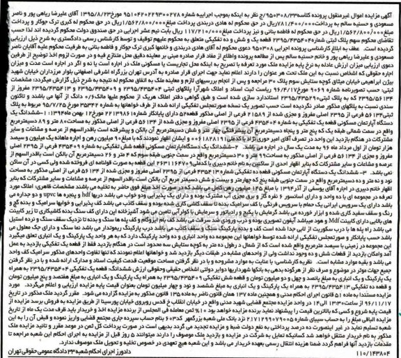 مزایده,مزایده پلاک ثبتی قطعه یک و شش و ده تفکیکی