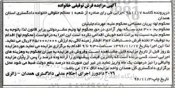 آگهی مزایده، مزایده 3 تخته فرش دستباف