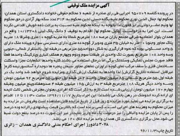 مزایده,مزایده ششدانگ پلاک ثبتی عرصه 180 متر 