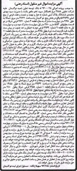 مزایده,مزایده ششدانگ پلاک ثبتی مساحت 22.32متر بخش پنج