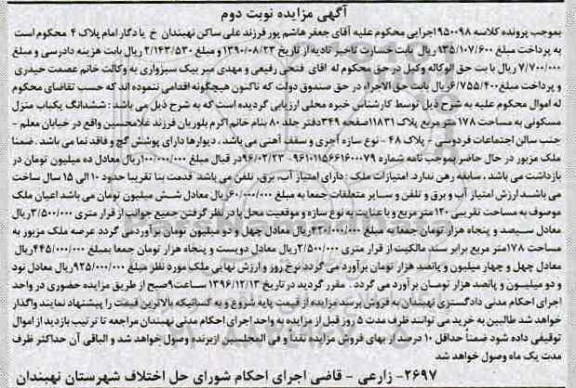 مزایده,مزایده ششدانگ منزل مسکونی 178متر نوبت دوم