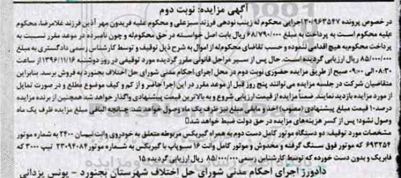 آگهی مزایده,مزایده دو دستگاه موتور کامل دست دوم- نوبت دوم