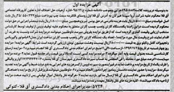 آگهی مزایده, مزایده تعداد یک دستگاه کارتن تاکن و ...