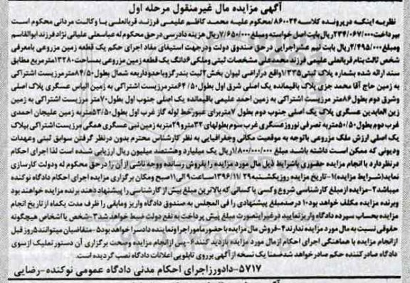 مزایده,مزایده زمین مزروعی مرحله اول
