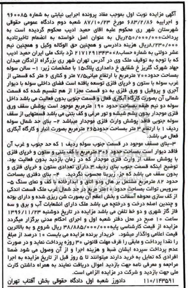 مزایده,مزایده ملک سالن سوله مساحت 700 مترمربع نوبت اول
