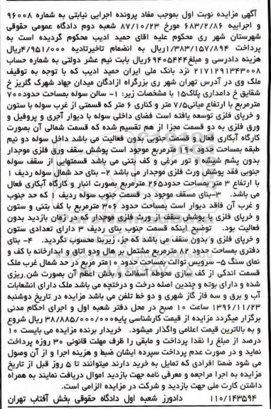 مزایده,مزایده ملک دارای انشعابات آب و برق و سه فاز گاز شهری