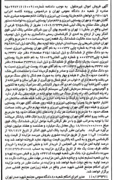 مزایده,مزایده ششدانگ زمین مساحت دویست متر