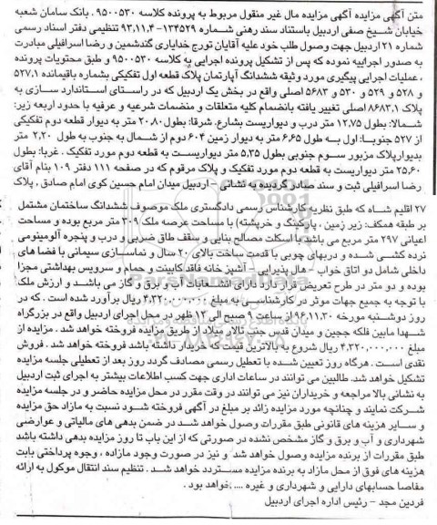 مزایده,مزایده ششدانگ آپارتمان قطعه اول تفکیکی