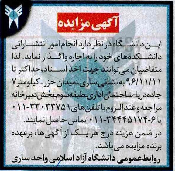 آگهی مزایده , مزایده انجام امور انتشاراتی