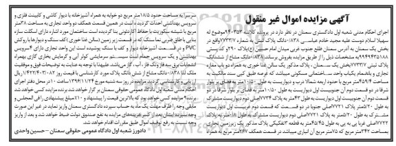 مزایده,مزایده 0.838 دانگ پلاک ثبتی بخش یک سمنان