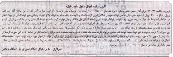 مزایده,مزایده فروش یک دستگاه موتورسیکلت اسکوتر