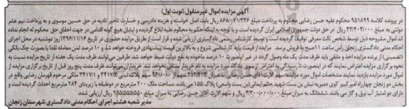 مزایده,مزایده پلاک ثبتی زیربنای 284 متر نوبت اول
