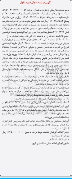 مزایده,مزایده ششدانگ آپارتمان مسکونی مساحت 73.14متر