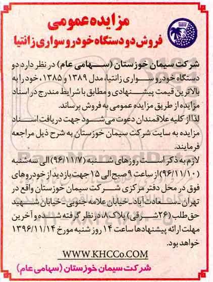 مزایده عمومی، مزایده فروش دو دستگاه خودرو سواری زانتیا 