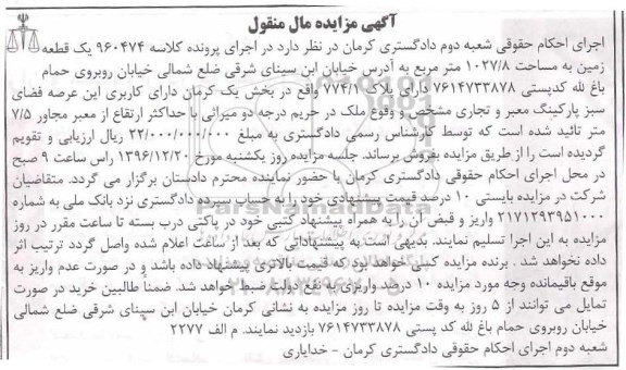 مزایده,مزایده یک قطعه زمین مساحت 1027.8متر