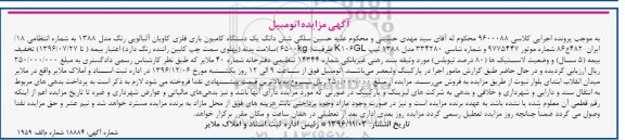 مزایده یک دستگاه کامیون باری 