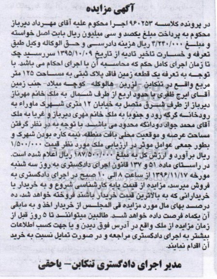مزایده,مزایده یک قطعه زمین مساحت 126 متر