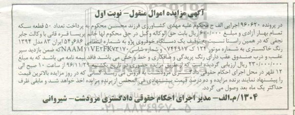 مزایده ,مزایده یک دستگاه خودروی پژو