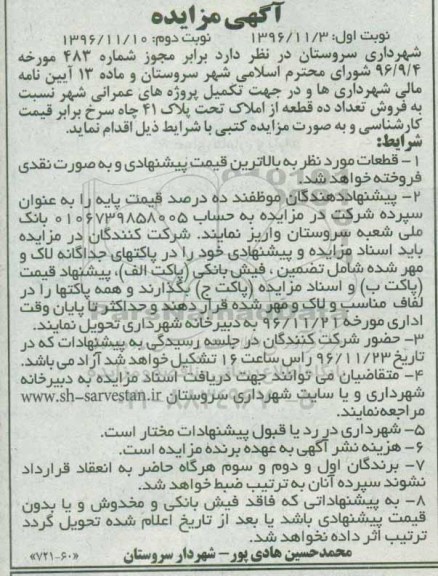 مزایده,مزایده فروش تعداد ده قطعه از املاک تحت پلاک 41 چاه سرخ