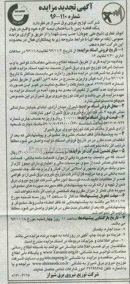 آگهی تجدید مزایده، مزایده اجاره یک قطعه زمین با ساختمان نیمه کاره- تجدید