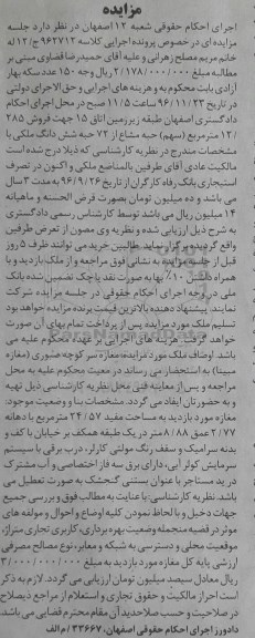 مزایده,مزایده مغازه مساحت مفید 24.57متر