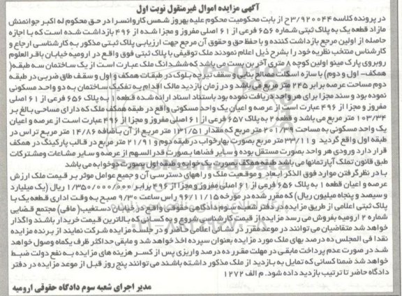 مزایده,مزایده ملک ساختمان سه طبقه نوبت اول