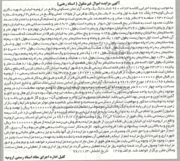مزایده,مزایده ششدانگ آپارتمان پلاک 5 فرعی