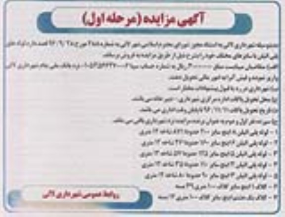 مزایده,مزایده لوله های پلی اتیلن با سایزهای مختلف