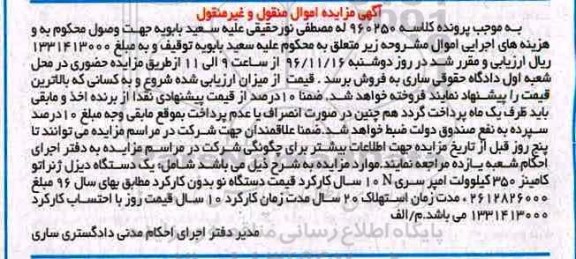 مزایده, مزایده یک دستگاه دیزل ژنراتور...