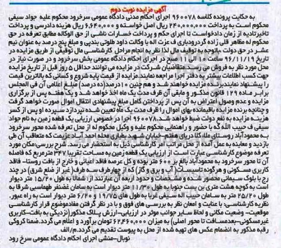 مزایده,مزایده یک قطعه زمین مساحت 347متر نوبت دوم  