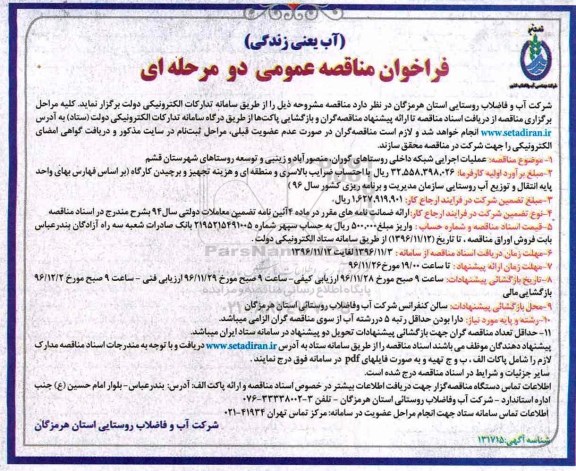 مناقصه, مناقصه عملیات اجرایی شبکه داخلی....