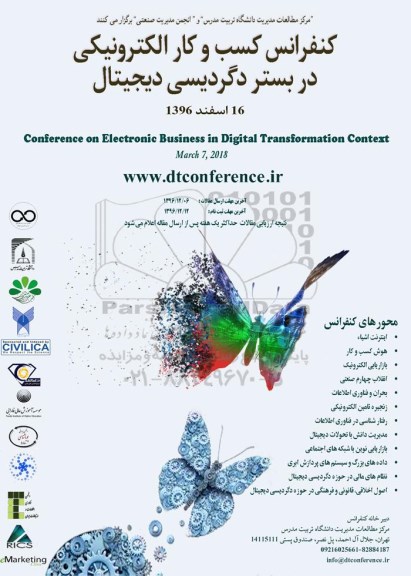 کنفرانس کسب و کار الکترونیکی