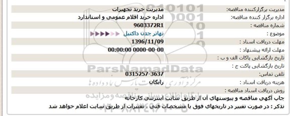 مناقصه, مناقصه تهاتر چدن داکتیل 