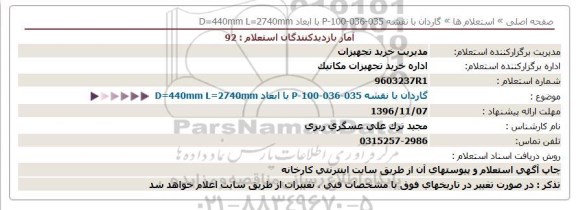 استعلام ,استعلام گاردان با نقشه 