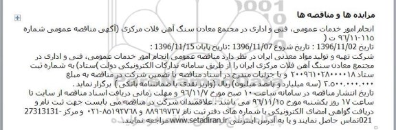 مناقصه, مناقصه انجام امور خدمات عمومی، فنی و اداری