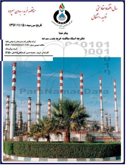 استعلام, استعلام  خرید رولبرینگ 