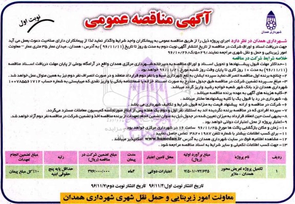 مناقصه ,مناقصه تکمیل پروژه ..